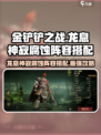 龙息神寂腐蚀阵容怎么玩介绍