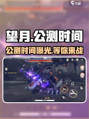望月游戏💥公测时间曝光，上线倒计时！🔥截图1