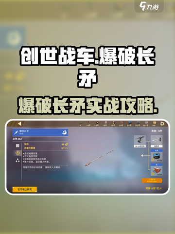 创世战车爆破长矛🔥超燃玩法揭秘💥🎮截图1