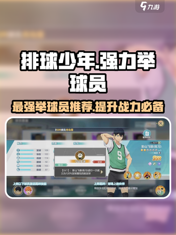 排球少年手游🔥强力举球员推荐，方头括号里都是高手！截图1