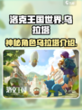 洛克王国世界乌拉塔怎么样介绍