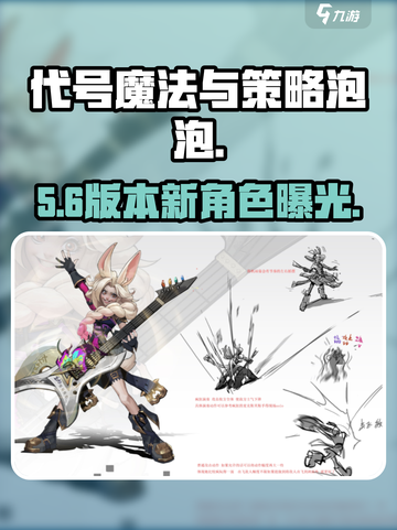 🔥代号魔法与策略泡泡角色揭秘✨截图1