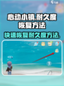 心动小镇💡耐久度恢复秘籍💥快速满血攻略！