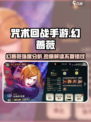 咒术回战手游幻蔷薇怎么样介绍