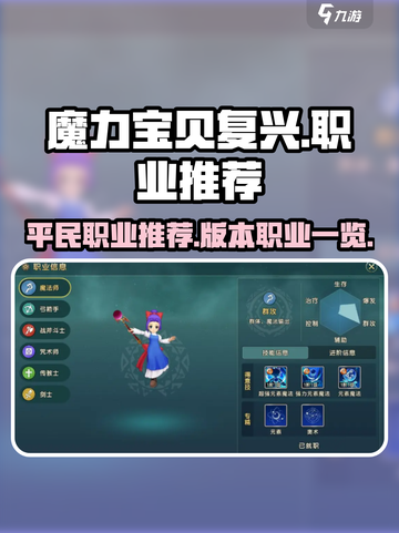 魔力宝贝复兴版🔥平民玩家必选职业推荐！截图1