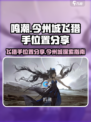 鸣潮今州城飞猎手位置在哪介绍