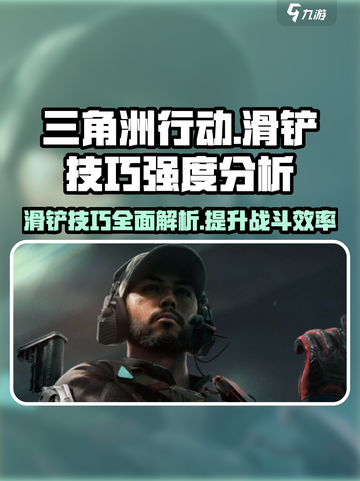 三角洲行动🔥滑铲强度爆表，玩法揭秘！🎮截图1