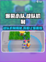 爆裂小队🔥有战队机制吗？真相让你意想不到！