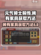 元气骑士前传🔥稀有家具获取方法大揭秘！