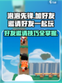 泡泡先锋怎么加好友介绍