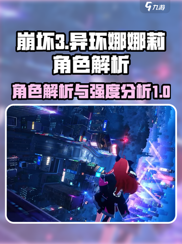 原神：异环娜娜莉强度逆天，必练角色🔥⚡截图1