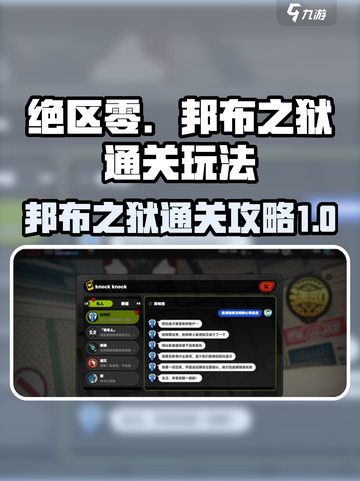 绝区零邦布之狱怎么完成介绍截图1