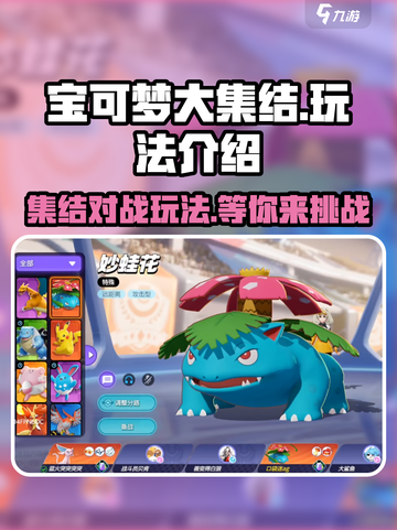 宝可梦大集结国服怎么玩介绍截图1