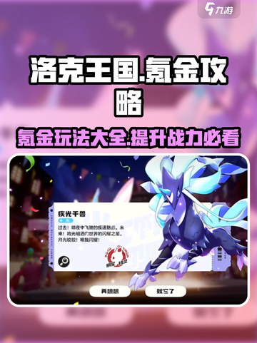 洛克王国手游🔥氪金秘籍大曝光，快速上分必备！截图1
