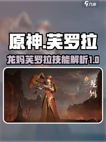 龙息神寂龙妈是谁介绍截图1