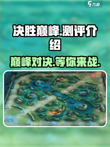 决胜巅峰游戏🔥测评：玩了就上瘾！截图1