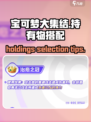 宝可梦大集结持有物搭配介绍