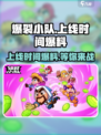 爆裂小队什么时候上线介绍