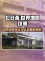 七日世界地图等级介绍介绍