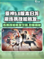 原神：归龙潮连携技能触发攻略来啦！🔥