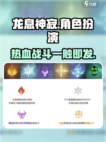 龙息神寂🔥超燃游戏等你来战！💥截图1