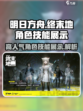 明日方舟终末地角色技能展示介绍