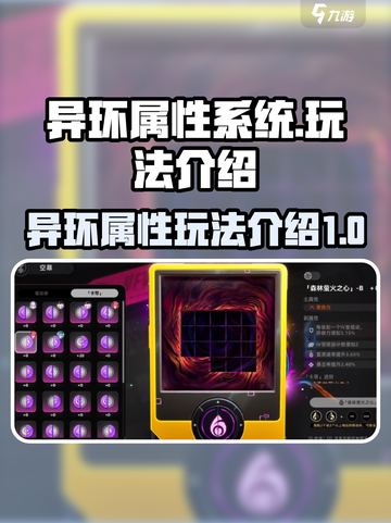 异环属性系统🔥玩转游戏必看！✨截图1