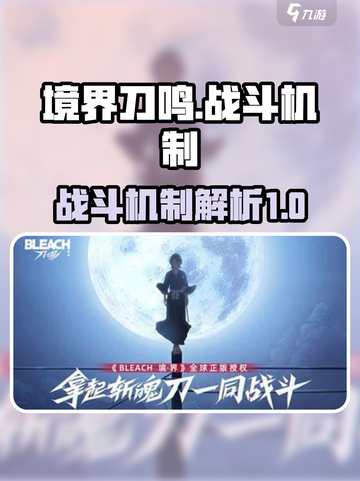 境界刀鸣战斗机制是怎样的介绍截图1