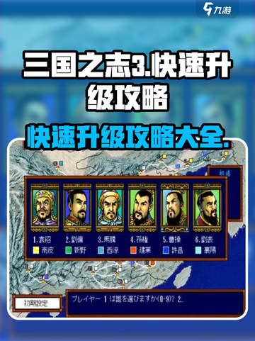 三国之志3升级途径有哪些介绍截图1