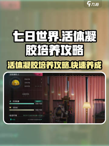 七日世界活性凝胶如何培养介绍截图1