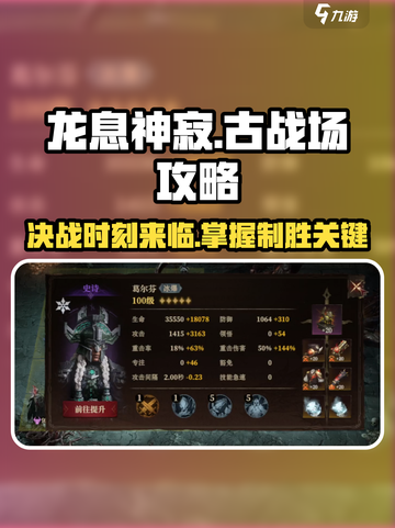 龙息神寂古战场9打法🔥超详细攻略来了！截图1