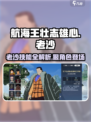 航海王壮志雄心：老沙技能全解析🔥快来玩转游戏！