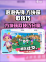 泡泡先锋✨获取方块终极技巧，玩家必看！