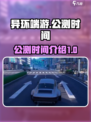 异环端游什么时候上线介绍