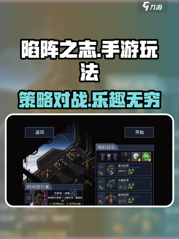 陷阵之志手游好玩吗介绍截图1