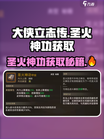 大侠立志传🔥圣火神功获取秘籍🎉截图1