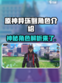 异环翳角色介绍介绍