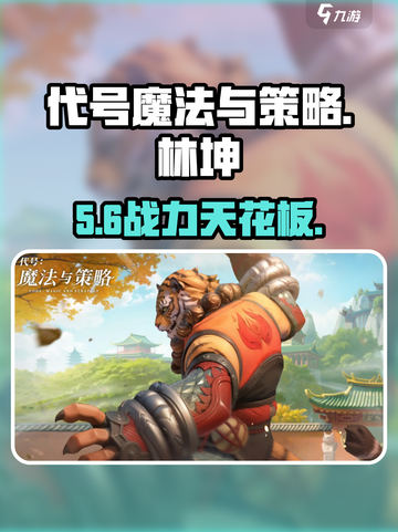 代号魔法与策略🔥林坤强度炸裂！💥截图1