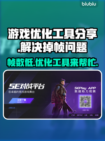 打完美世界掉帧？5E优化神器来了！💥🚀截图1
