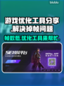 打完美世界掉帧？5E优化神器来了！💥🚀