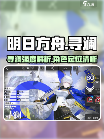 明日方舟🔥寻澜强度超神？真相让人震惊！截图1