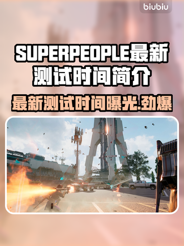SUPERPEOPLE最新测试时间🎉超击突破等你来战🔥截图1