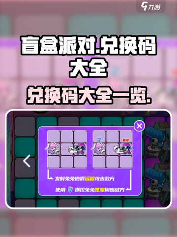 盲盒派对兑换码大全介绍截图1