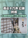 燕云十六声公测时间介绍