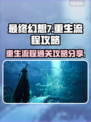 最终幻想7重生🔥全流程通关攻略分享！
