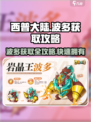 西普大陆手游波多怎么获得介绍