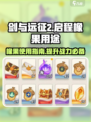 剑与远征2启程橡果怎么用的介绍
