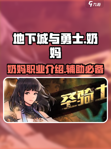 dnf手游有奶妈吗介绍截图1