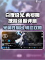 白夜极光希罗娜怎么样介绍