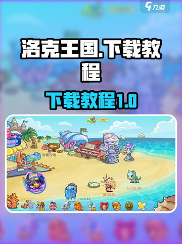 洛克王国手游测试服下载介绍截图1